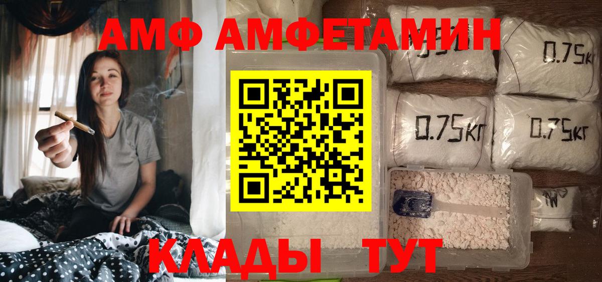 Amphetamine VHQ  АМФЕТАМИН  Волжск  Вход с VPN  АМФ 