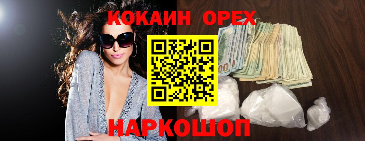 Кокаин Эквадор  COCAIN  Волжск  Вход с VPN  COCAIN 99% 
