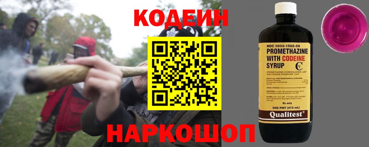 Кодеиновый сироп Lean напиток Lean (лин) Волжск