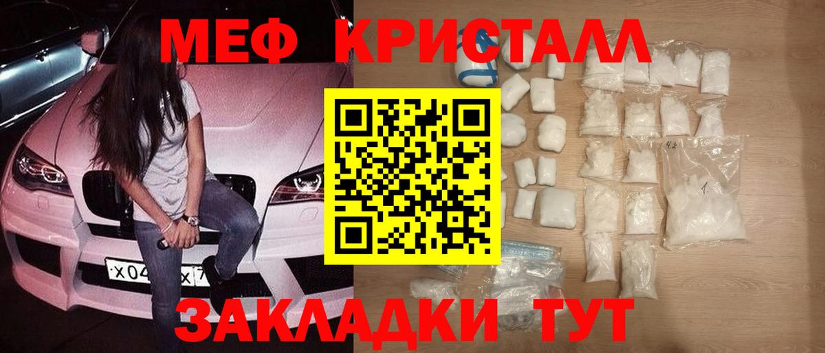 Мефедрон кристаллы Волжск