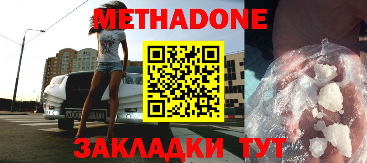 нарко площадка Telegram  Метадон белоснежный  Вход с VPN  Волжск 