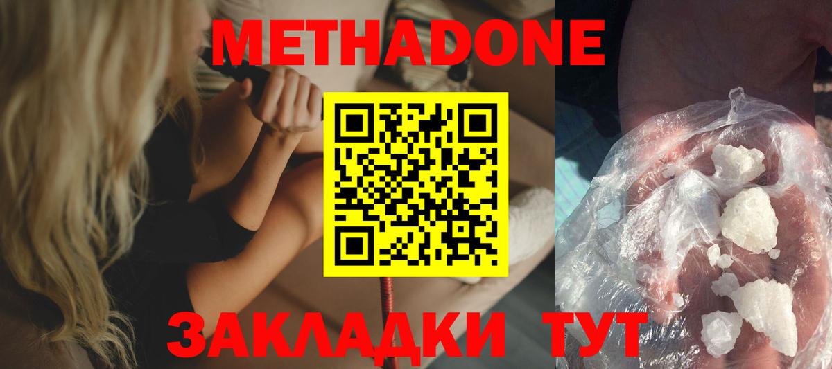 Метадон VHQ Волжск