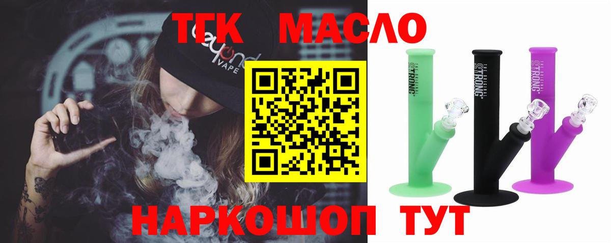 Волжск  Дистиллят ТГК вейп с тгк  купить   Вход с VPN 
